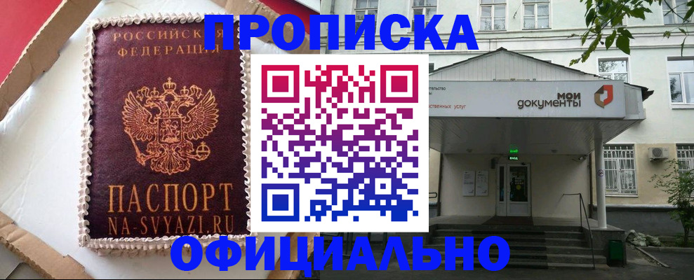 временная регистрация недорого в Калаче-на-Дону