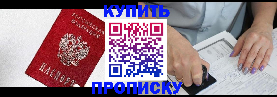 прописка паспорт в Калаче-на-Дону