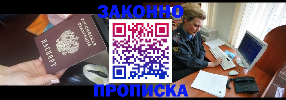 прописка законно в Калаче-на-Дону